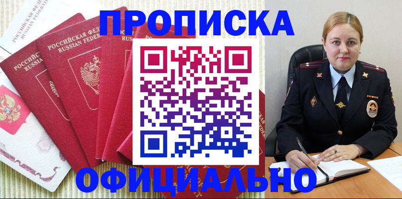 временная регистрация законно в Калаче